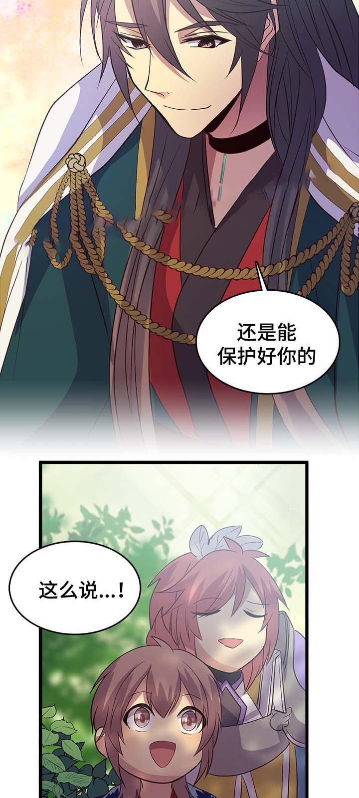 《重生大神官》漫画最新章节第124话免费下拉式在线观看章节第【11】张图片