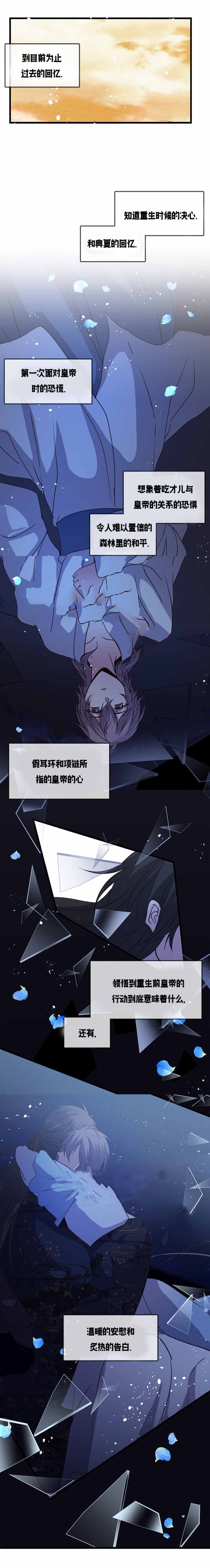 《重生大神官》漫画最新章节第119话免费下拉式在线观看章节第【3】张图片