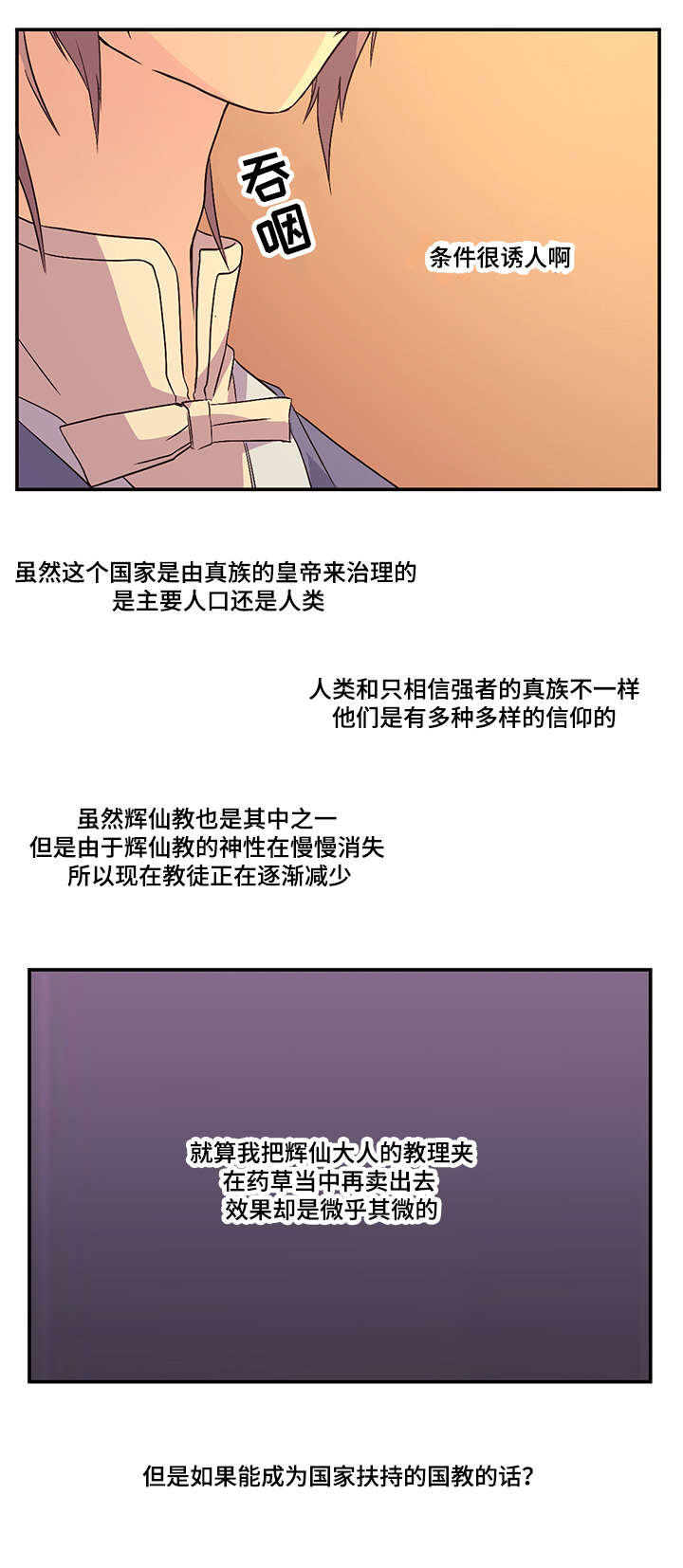 《重生大神官》漫画最新章节第40话免费下拉式在线观看章节第【13】张图片