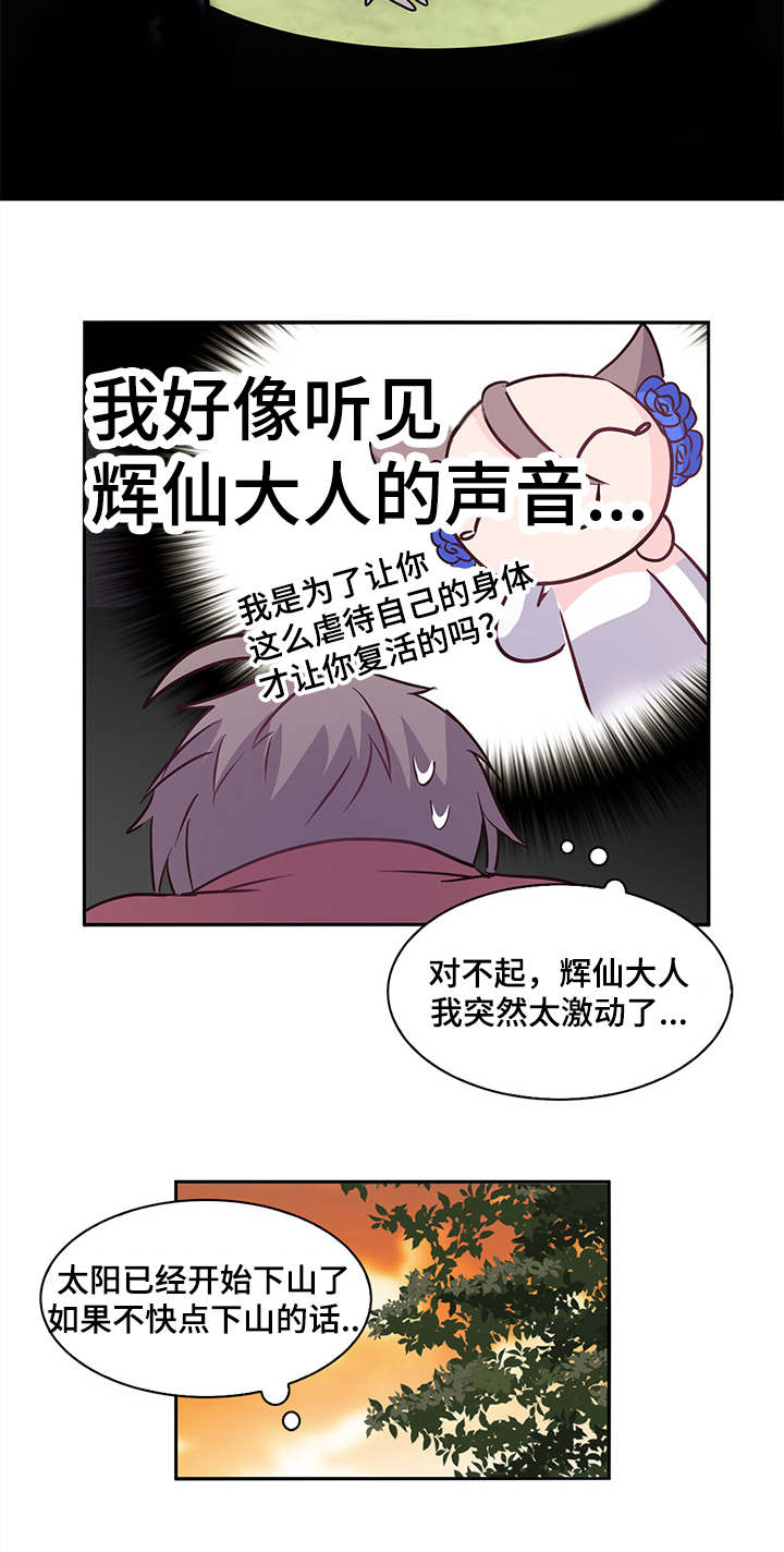 《重生大神官》漫画最新章节第6话免费下拉式在线观看章节第【17】张图片