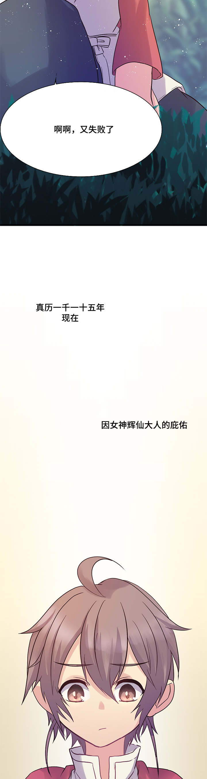 《重生大神官》漫画最新章节第3话免费下拉式在线观看章节第【23】张图片