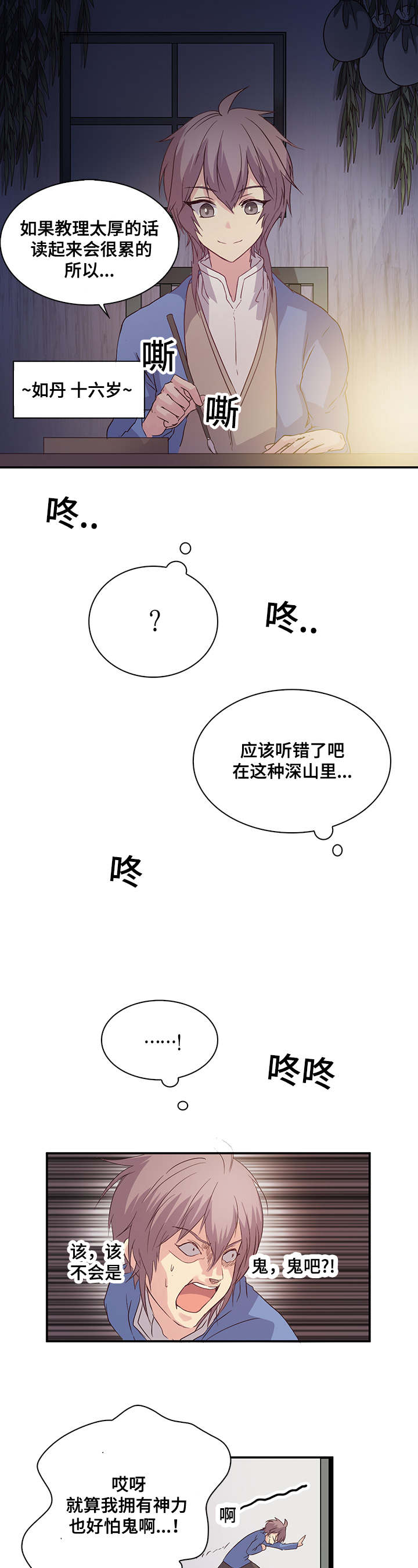 《重生大神官》漫画最新章节第15话免费下拉式在线观看章节第【17】张图片