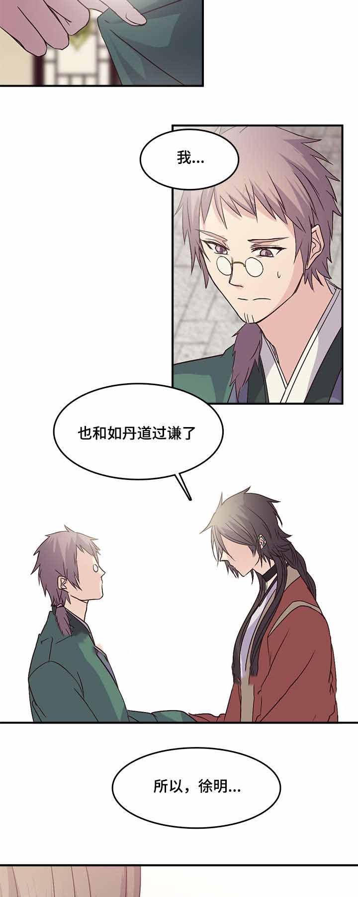 《重生大神官》漫画最新章节第77话免费下拉式在线观看章节第【21】张图片