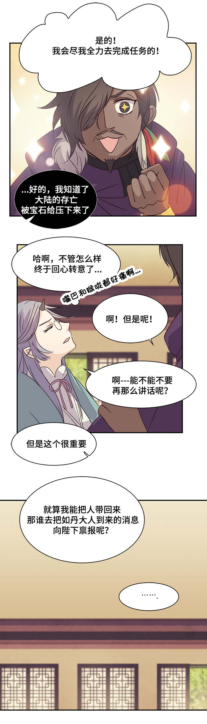 《重生大神官》漫画最新章节第29话免费下拉式在线观看章节第【23】张图片