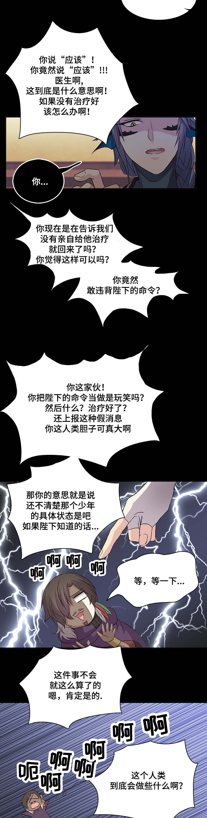 《重生大神官》漫画最新章节第32话免费下拉式在线观看章节第【27】张图片