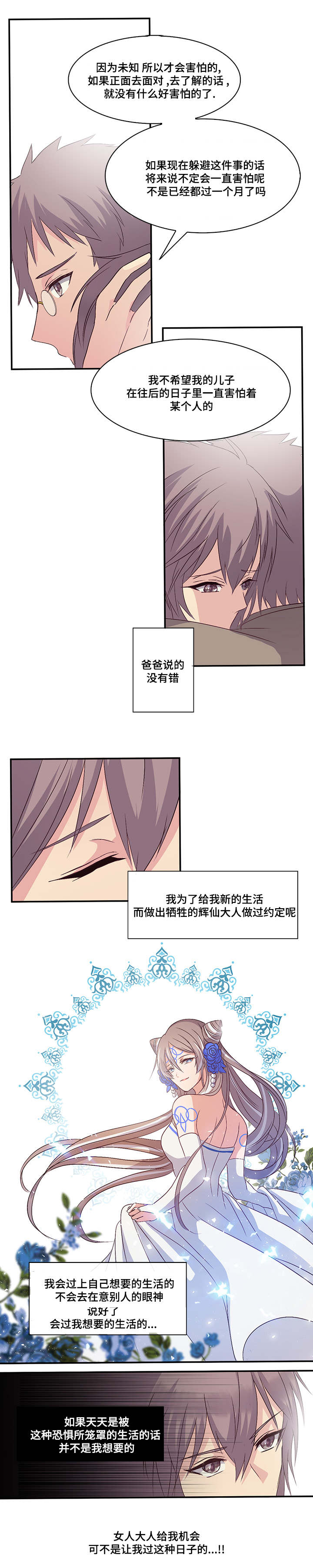 《重生大神官》漫画最新章节第30话免费下拉式在线观看章节第【25】张图片