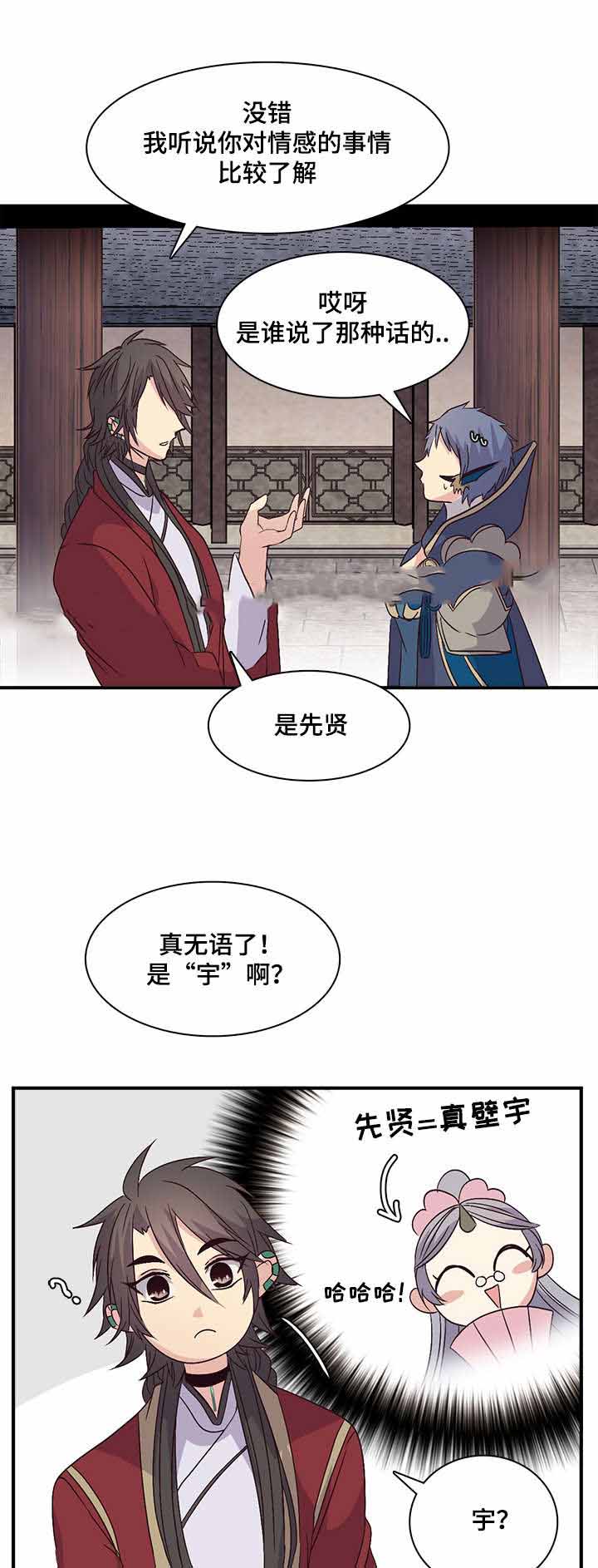 《重生大神官》漫画最新章节第80话免费下拉式在线观看章节第【11】张图片