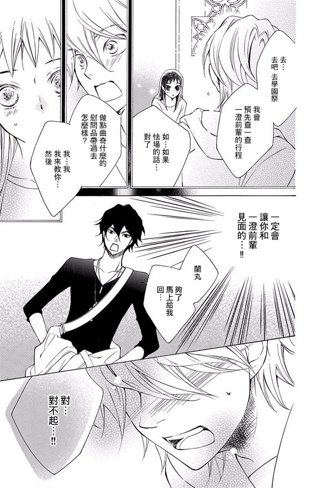 《幕后之人》漫画最新章节第20话免费下拉式在线观看章节第【19】张图片