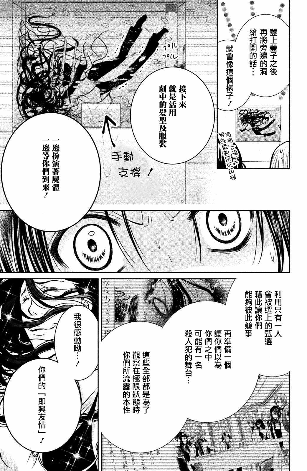 《幕后之人》漫画最新章节第14话免费下拉式在线观看章节第【22】张图片