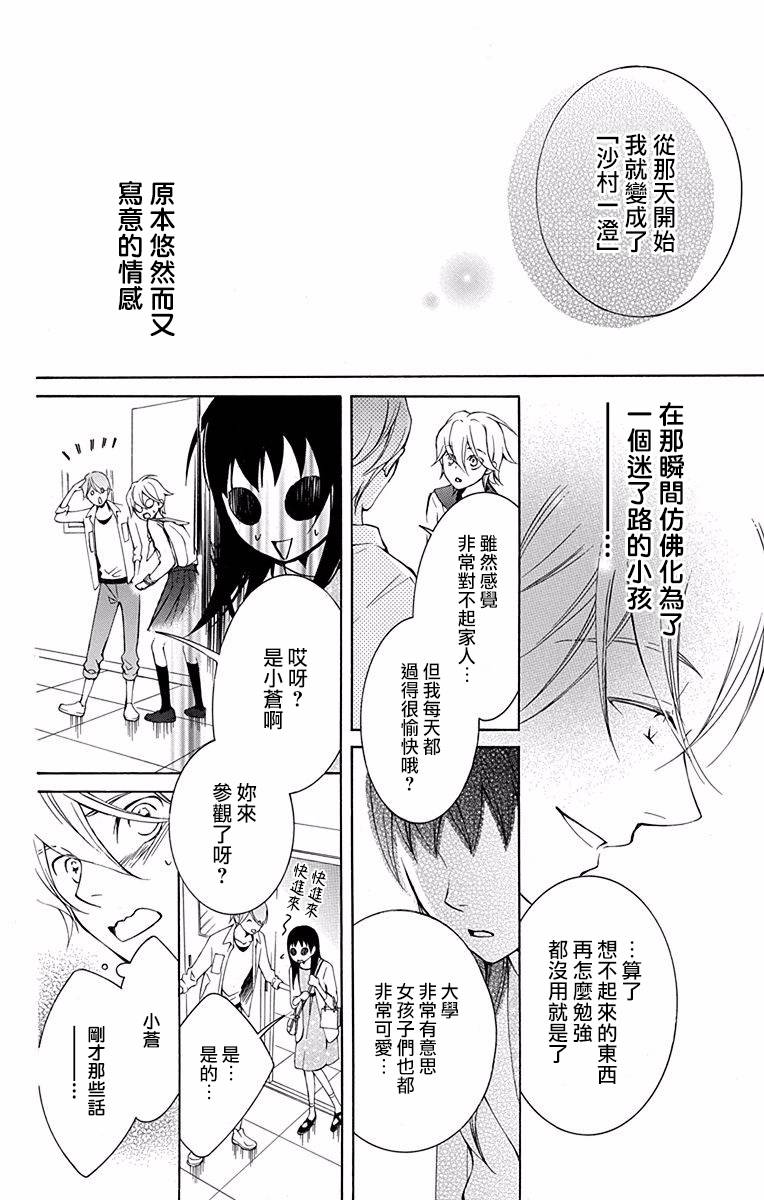 《幕后之人》漫画最新章节第21话免费下拉式在线观看章节第【4】张图片