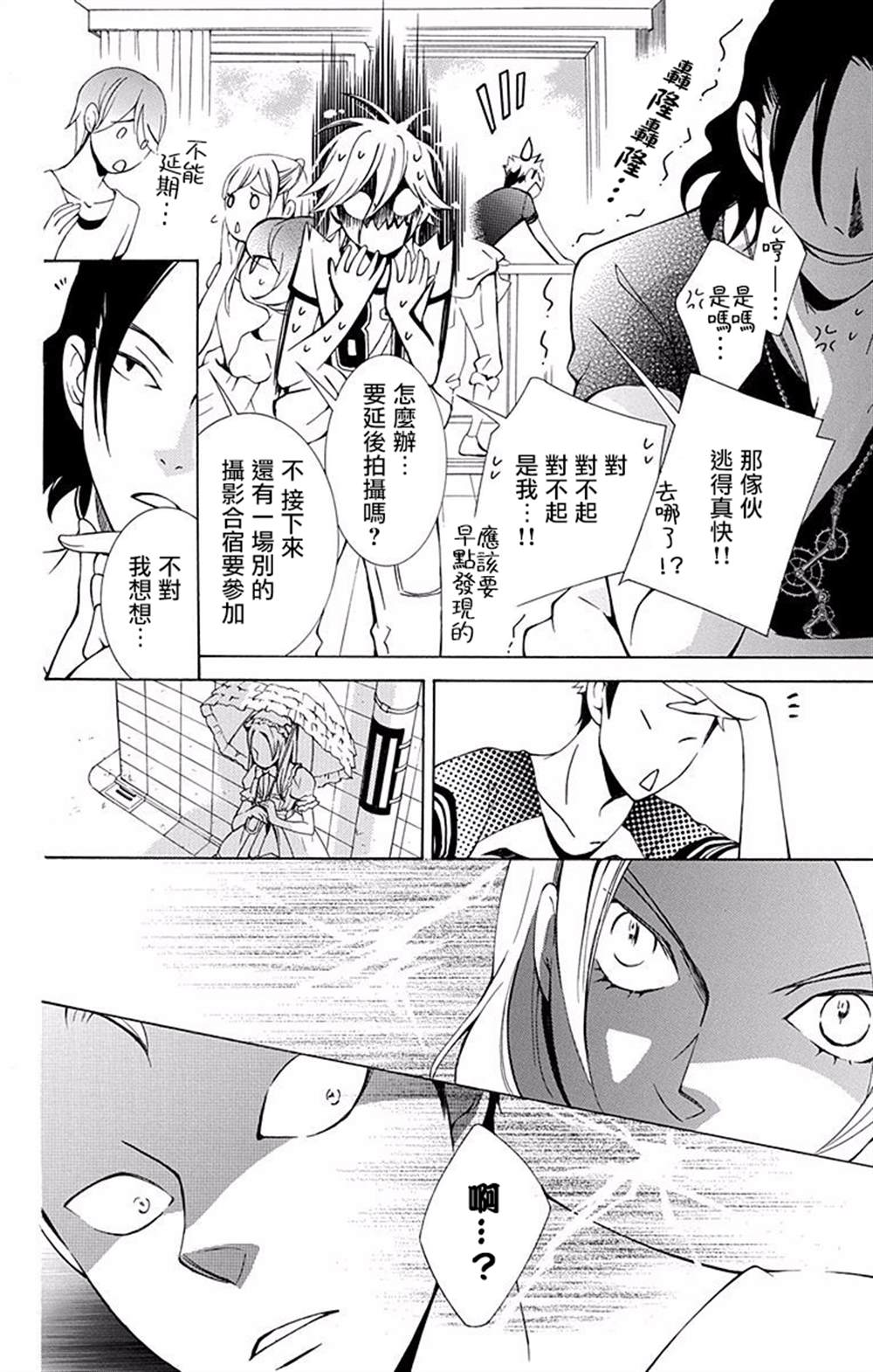 《幕后之人》漫画最新章节第16话免费下拉式在线观看章节第【11】张图片