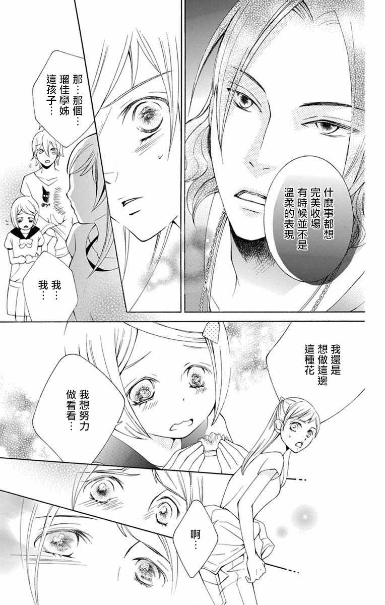 《幕后之人》漫画最新章节第14话免费下拉式在线观看章节第【52】张图片