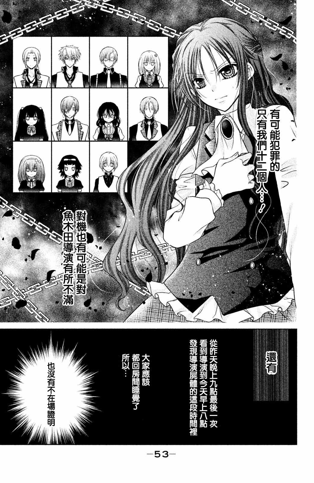 《幕后之人》漫画最新章节第14话免费下拉式在线观看章节第【2】张图片