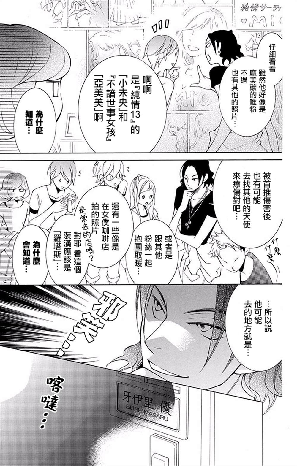 《幕后之人》漫画最新章节第16话免费下拉式在线观看章节第【12】张图片