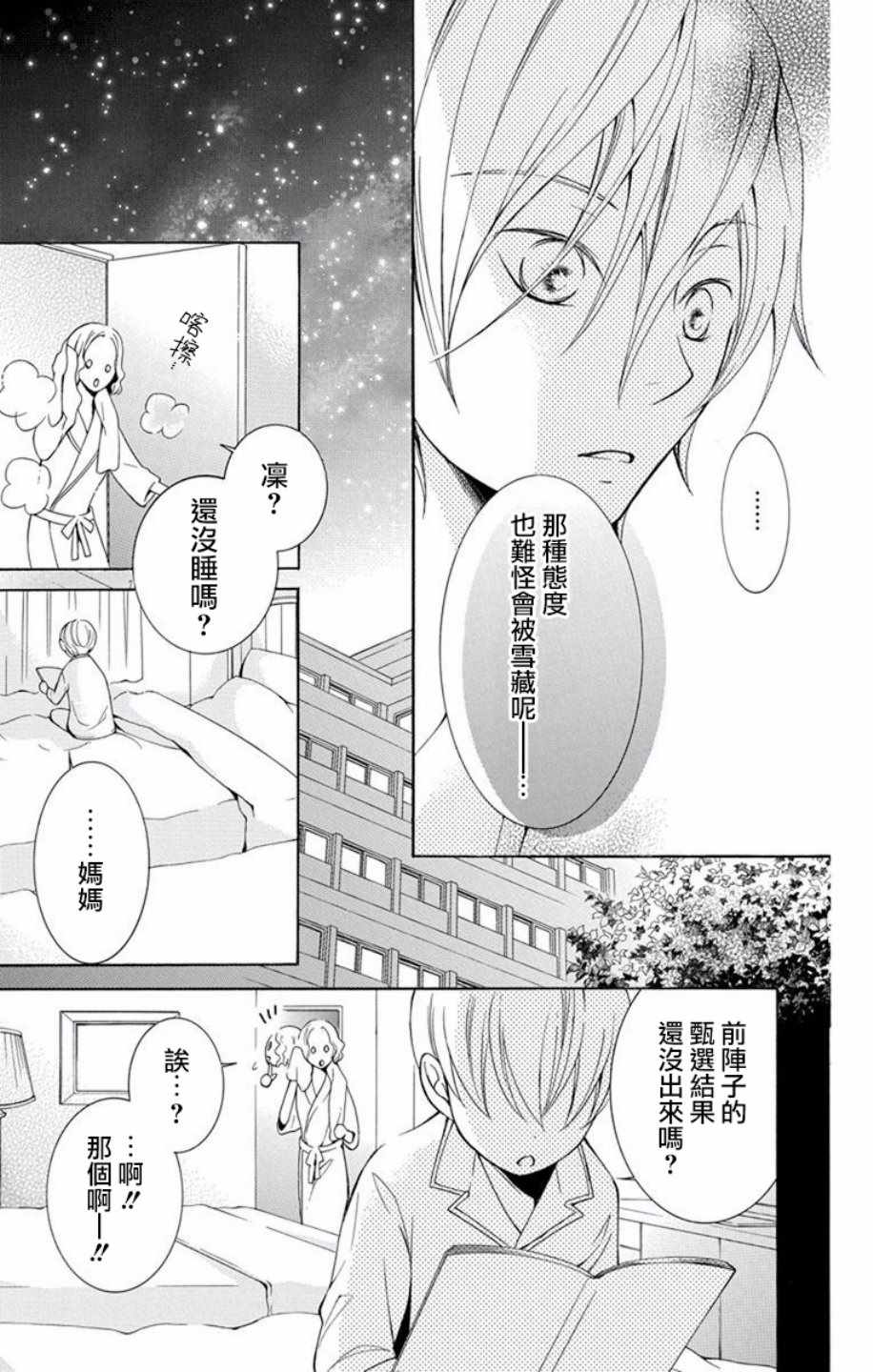 《幕后之人》漫画最新章节第11话免费下拉式在线观看章节第【45】张图片