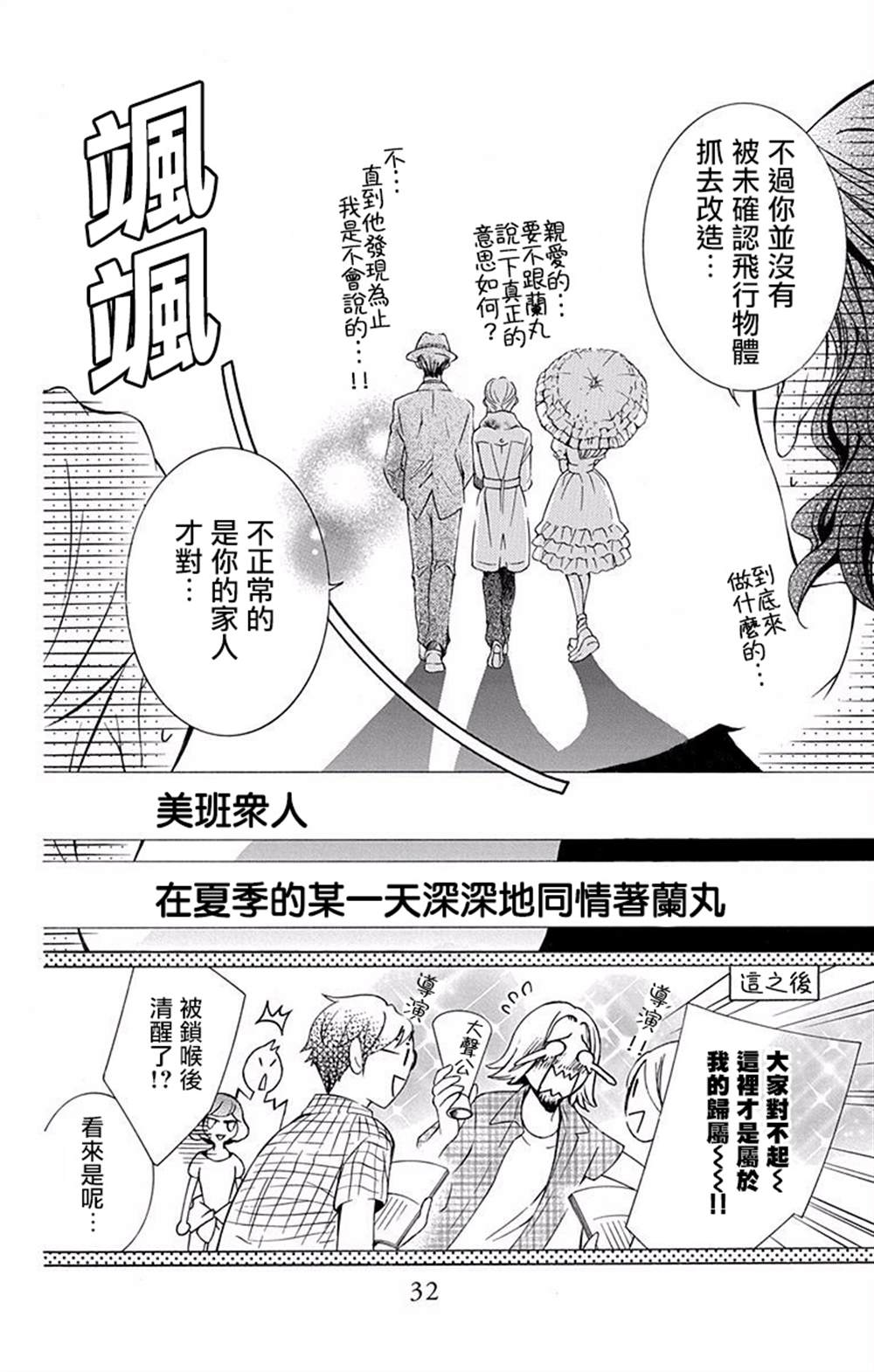 《幕后之人》漫画最新章节第16话免费下拉式在线观看章节第【33】张图片