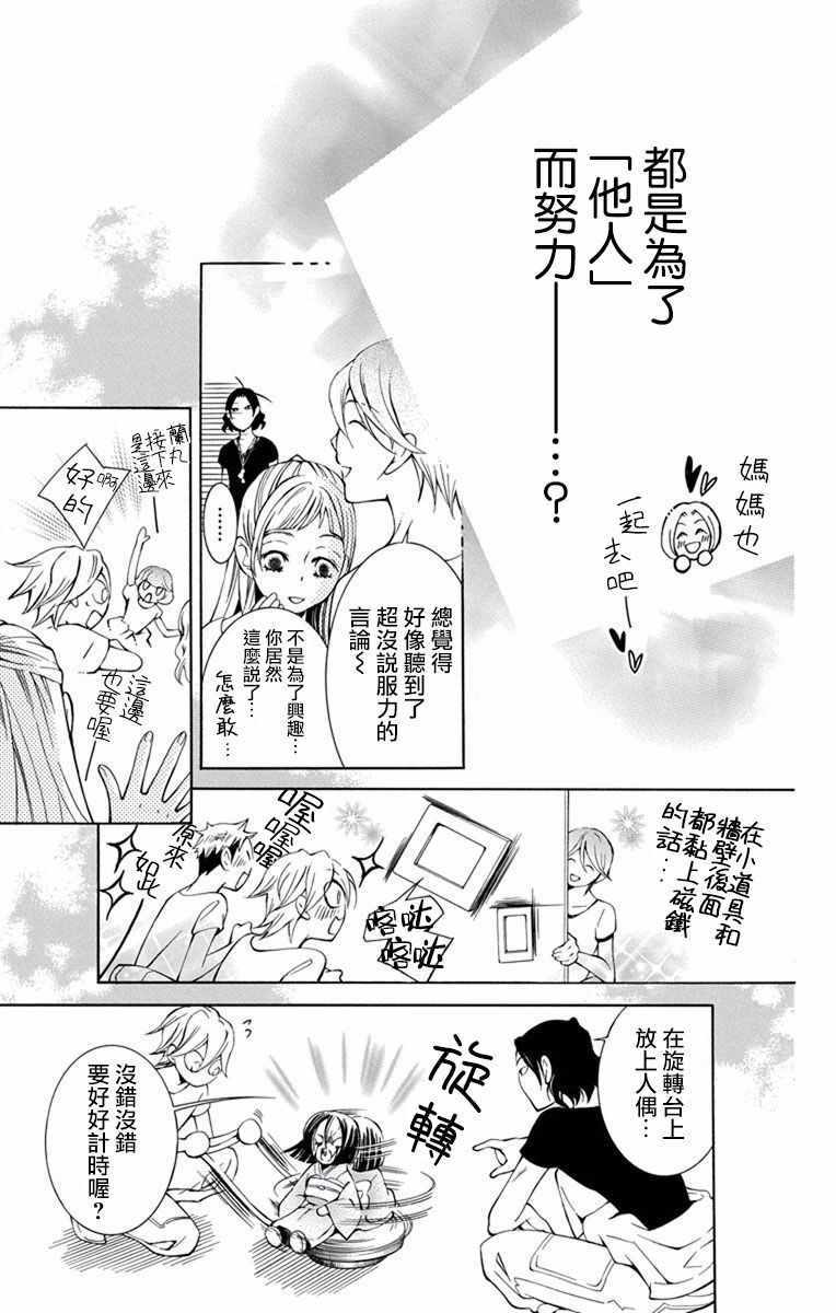 《幕后之人》漫画最新章节第15话免费下拉式在线观看章节第【21】张图片