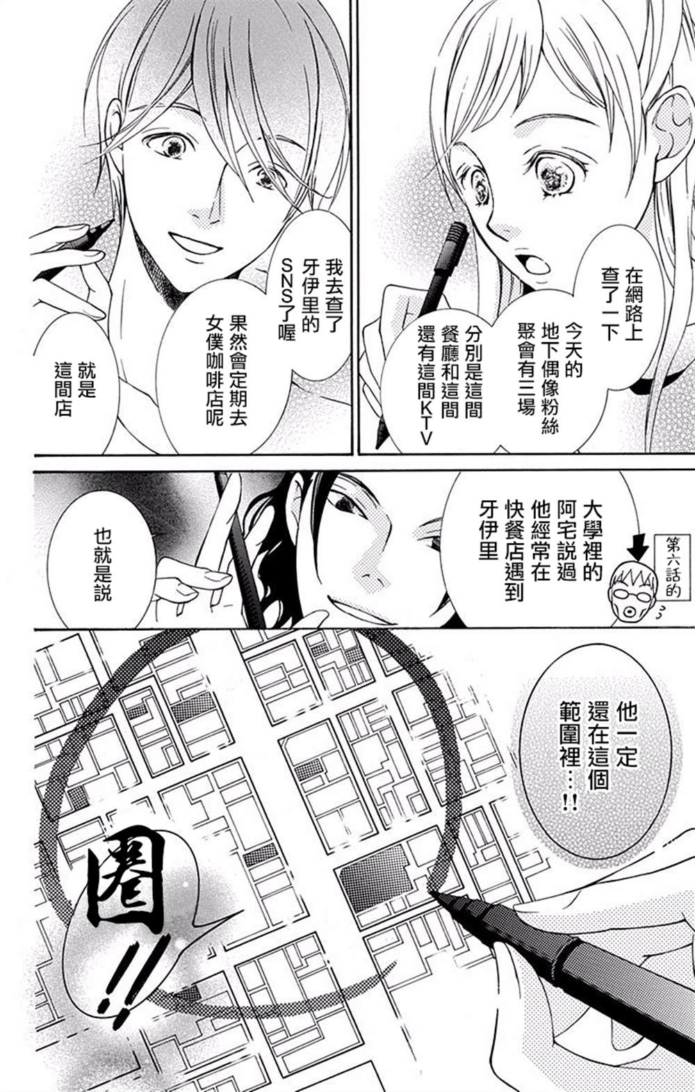 《幕后之人》漫画最新章节第16话免费下拉式在线观看章节第【15】张图片