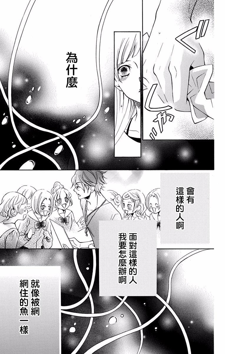 《幕后之人》漫画最新章节第26话免费下拉式在线观看章节第【29】张图片