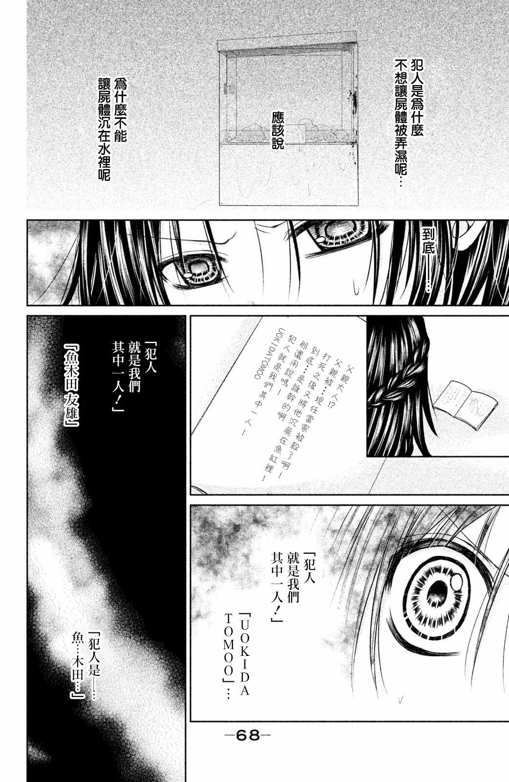 《幕后之人》漫画最新章节第14话免费下拉式在线观看章节第【15】张图片