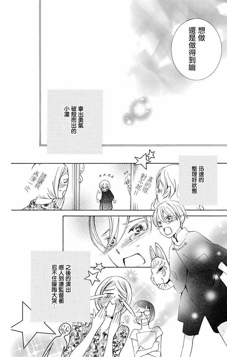 《幕后之人》漫画最新章节第12话免费下拉式在线观看章节第【30】张图片