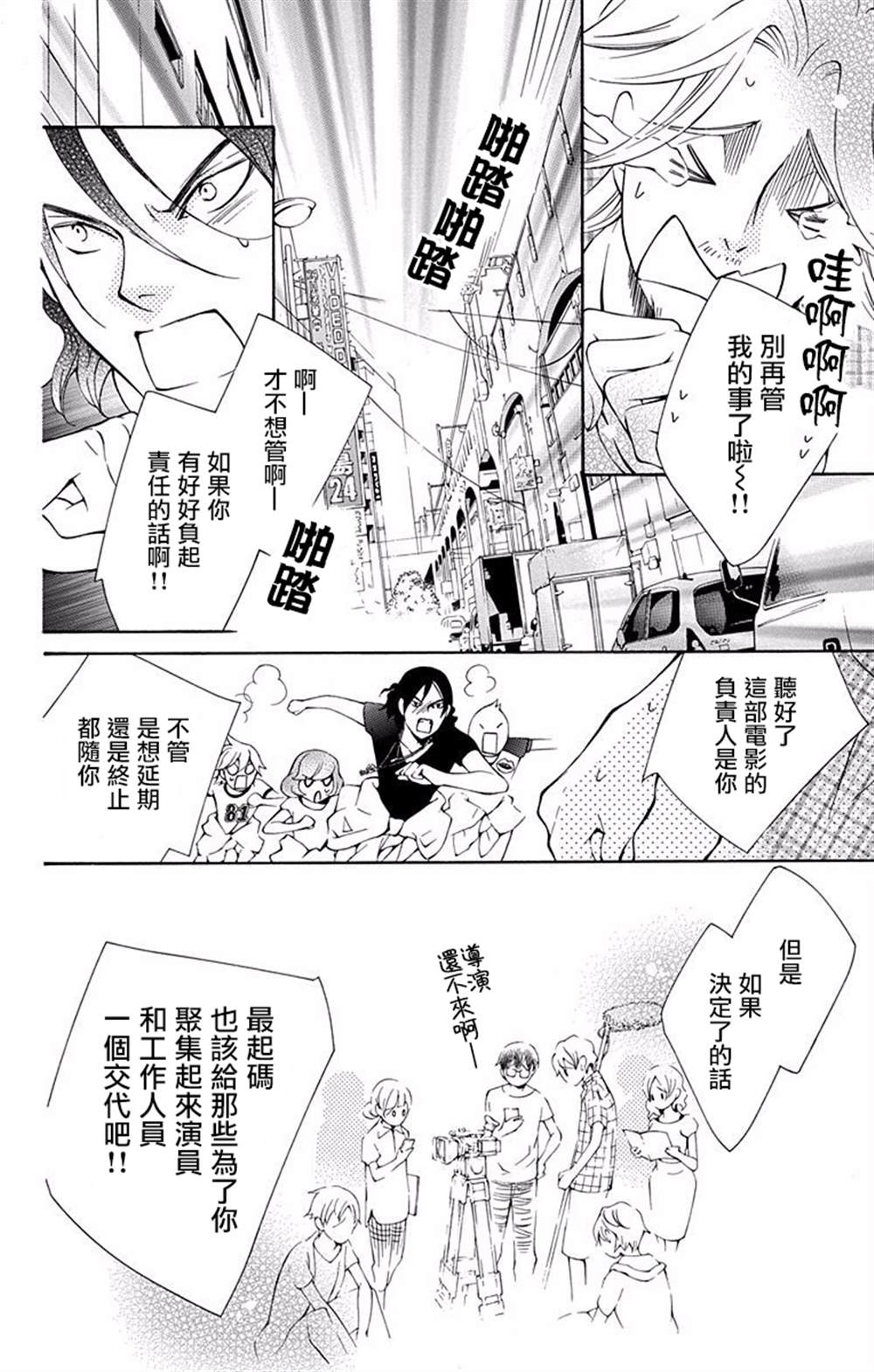 《幕后之人》漫画最新章节第16话免费下拉式在线观看章节第【25】张图片