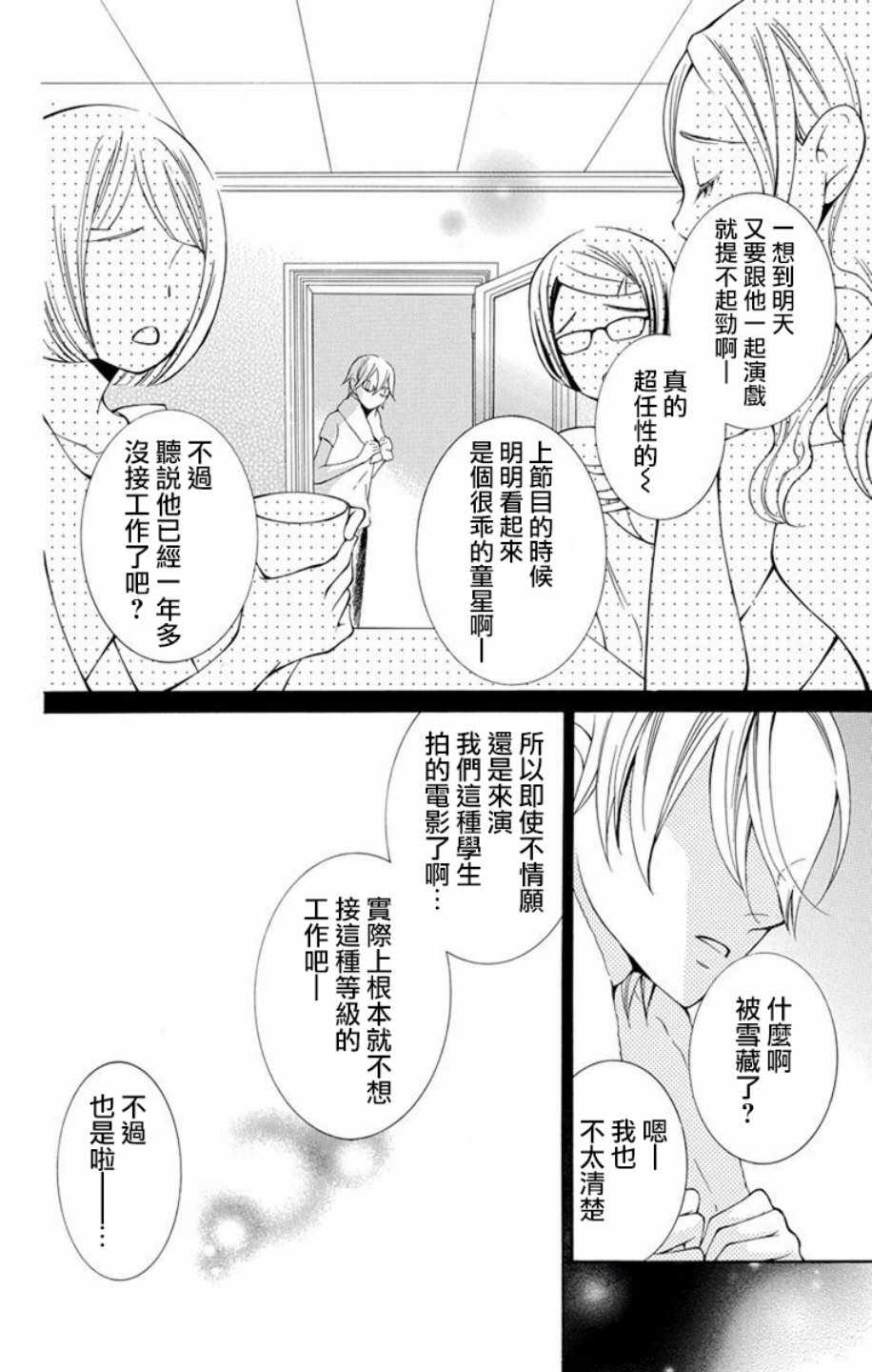 《幕后之人》漫画最新章节第11话免费下拉式在线观看章节第【44】张图片