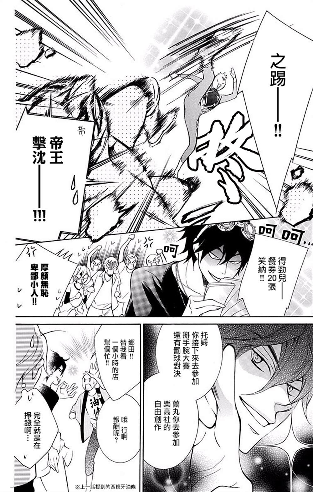 《幕后之人》漫画最新章节第20话免费下拉式在线观看章节第【8】张图片