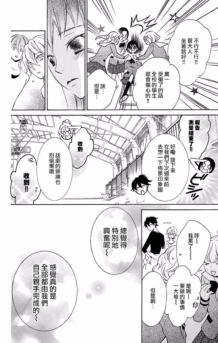 《幕后之人》漫画最新章节第26话免费下拉式在线观看章节第【20】张图片