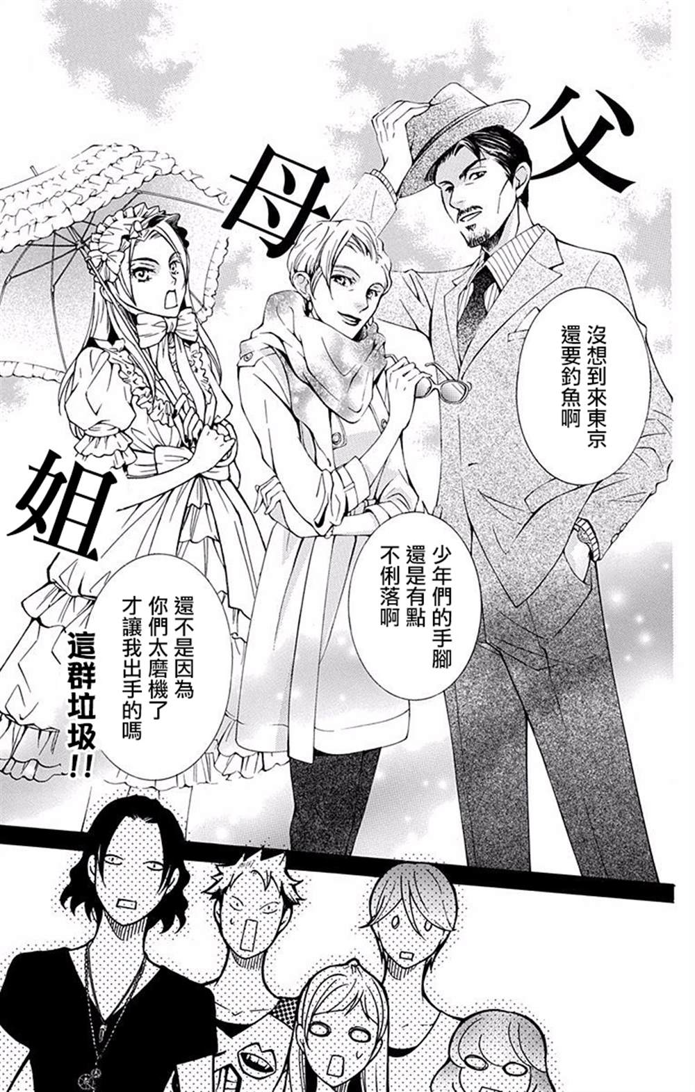 《幕后之人》漫画最新章节第16话免费下拉式在线观看章节第【30】张图片