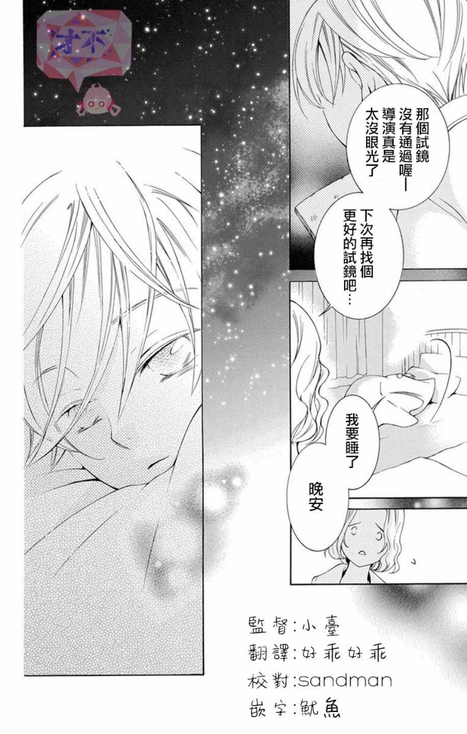 《幕后之人》漫画最新章节第11话免费下拉式在线观看章节第【46】张图片