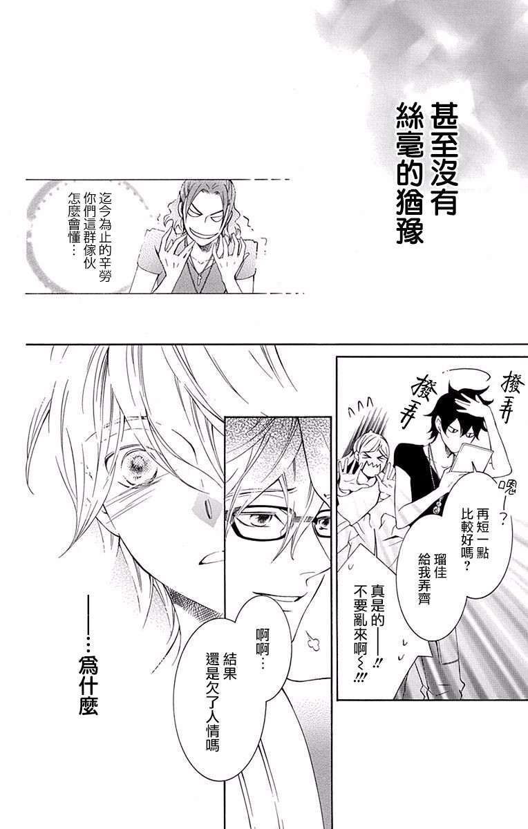 《幕后之人》漫画最新章节第18话免费下拉式在线观看章节第【25】张图片