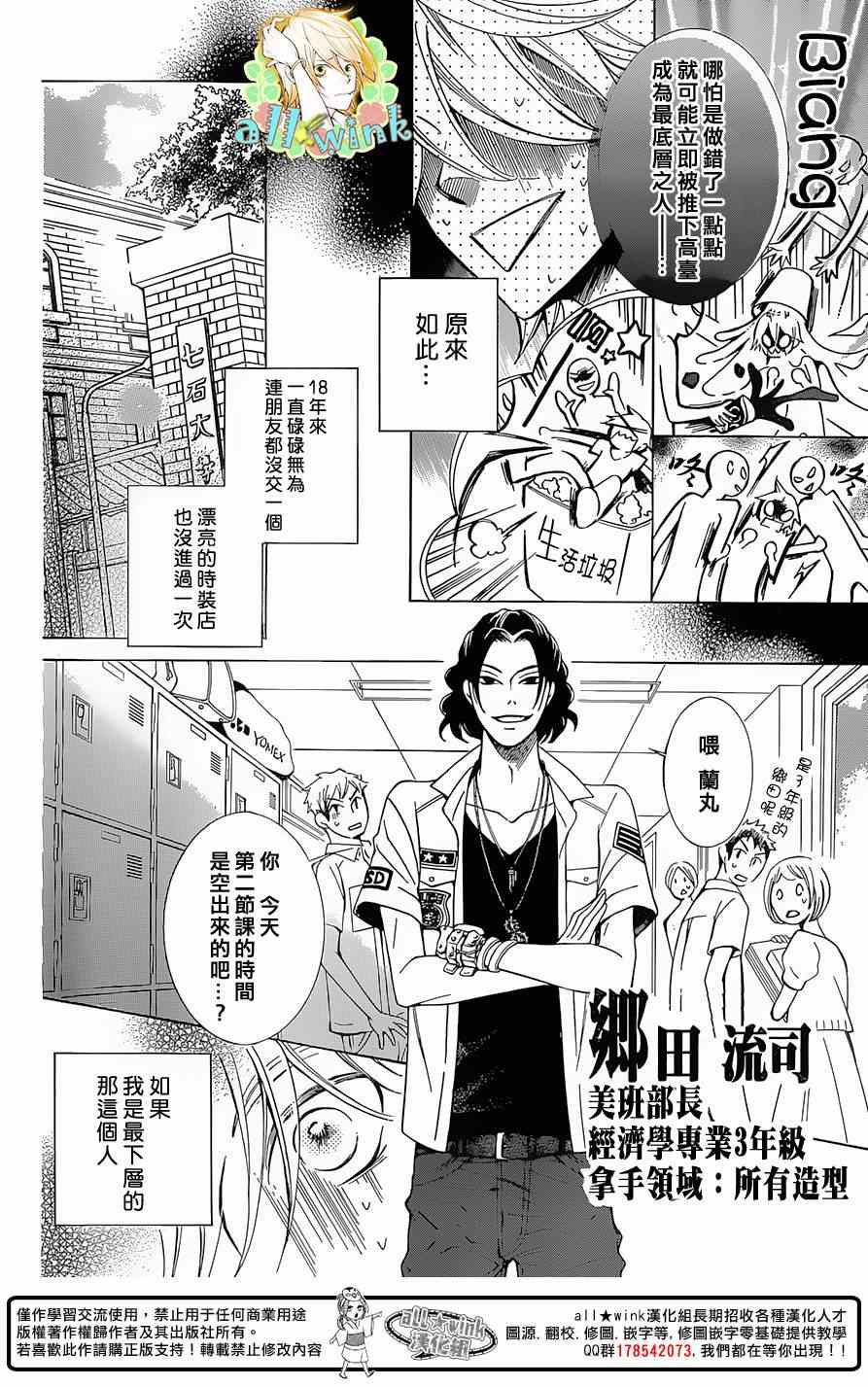 《幕后之人》漫画最新章节第4话免费下拉式在线观看章节第【5】张图片