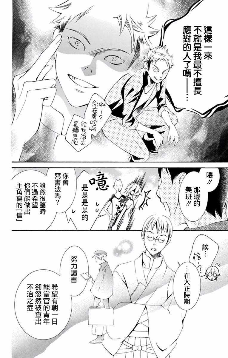 《幕后之人》漫画最新章节第13话免费下拉式在线观看章节第【14】张图片