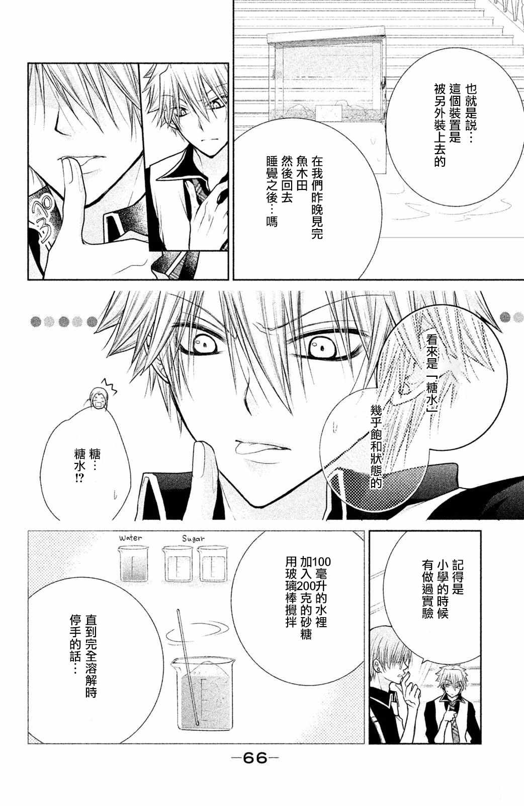 《幕后之人》漫画最新章节第14话免费下拉式在线观看章节第【13】张图片