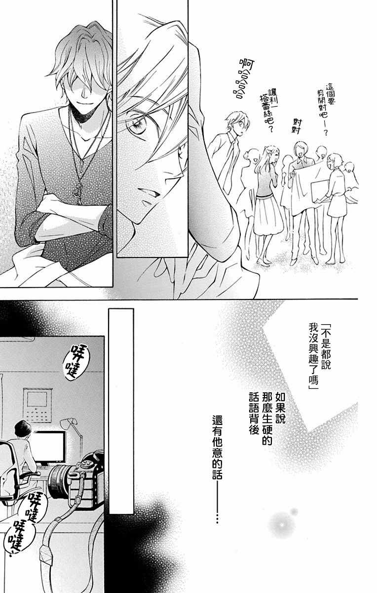 《幕后之人》漫画最新章节第23话免费下拉式在线观看章节第【29】张图片