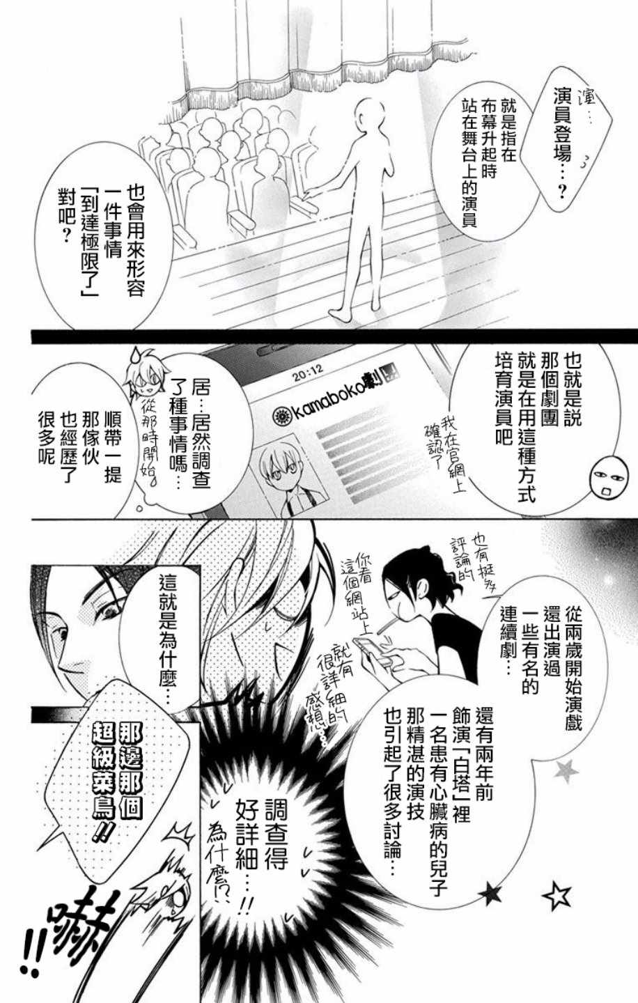 《幕后之人》漫画最新章节第11话免费下拉式在线观看章节第【34】张图片