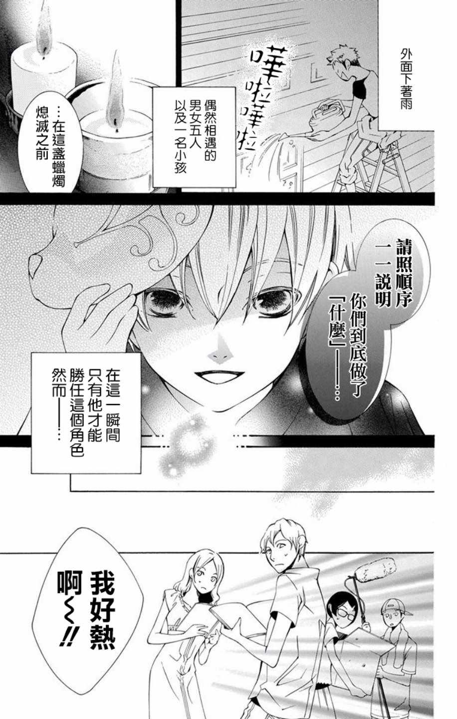 《幕后之人》漫画最新章节第11话免费下拉式在线观看章节第【9】张图片