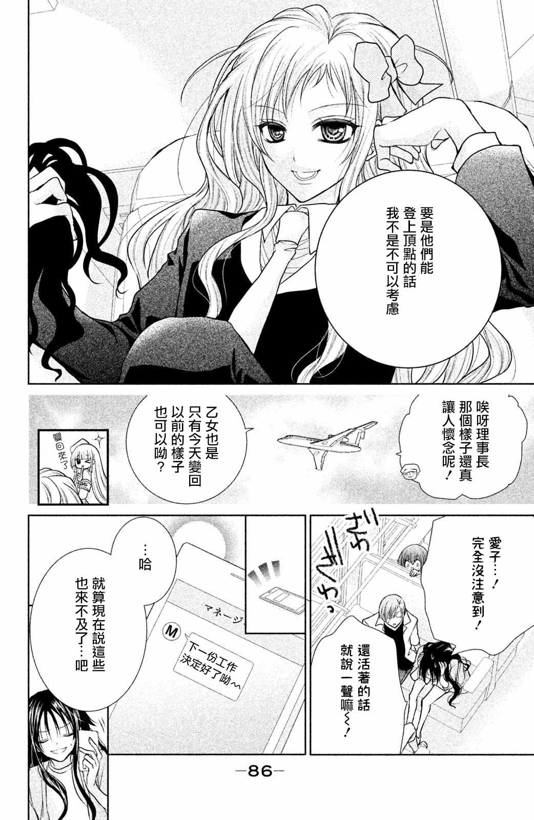 《幕后之人》漫画最新章节第14话免费下拉式在线观看章节第【31】张图片