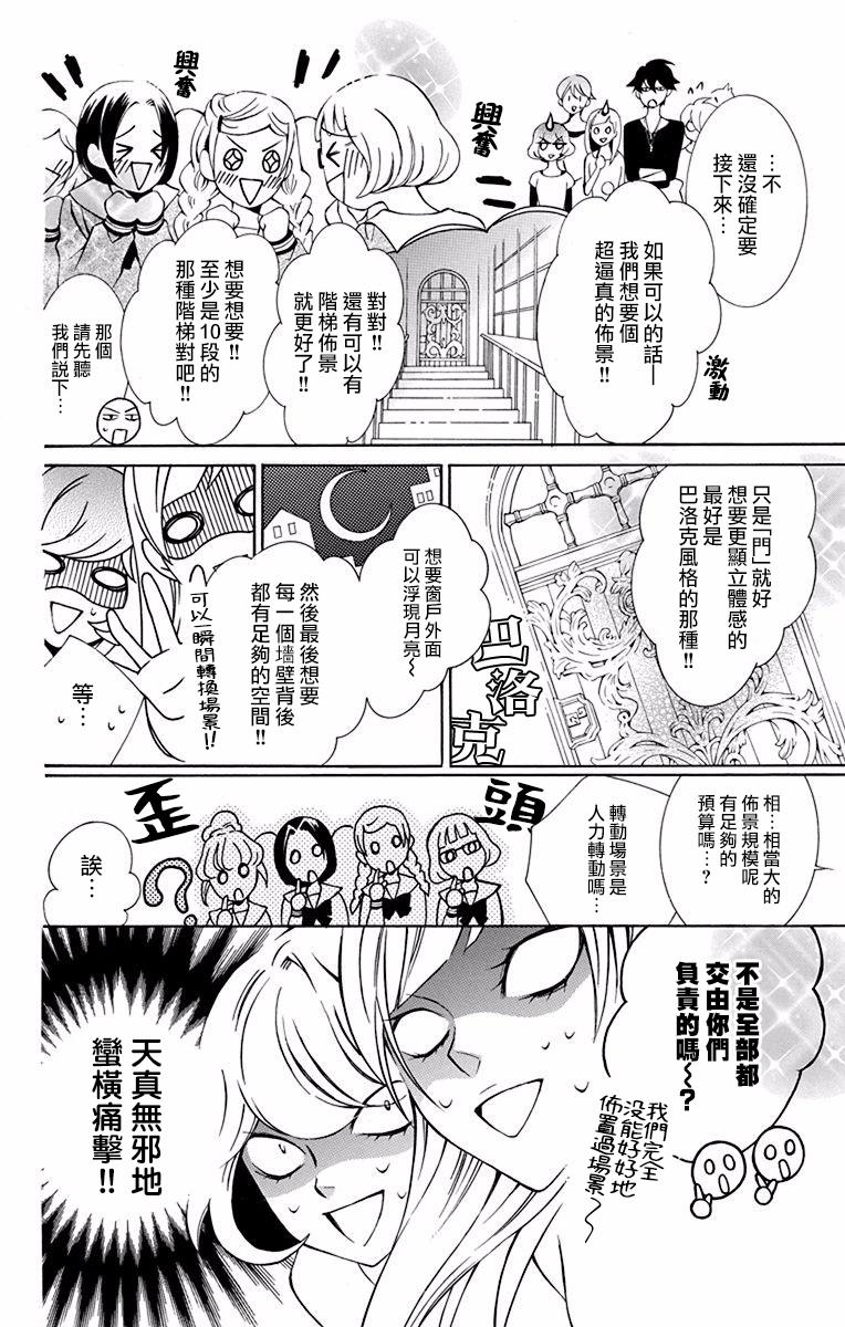 《幕后之人》漫画最新章节第26话免费下拉式在线观看章节第【14】张图片