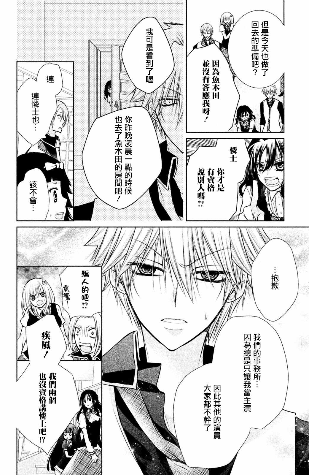 《幕后之人》漫画最新章节第14话免费下拉式在线观看章节第【5】张图片