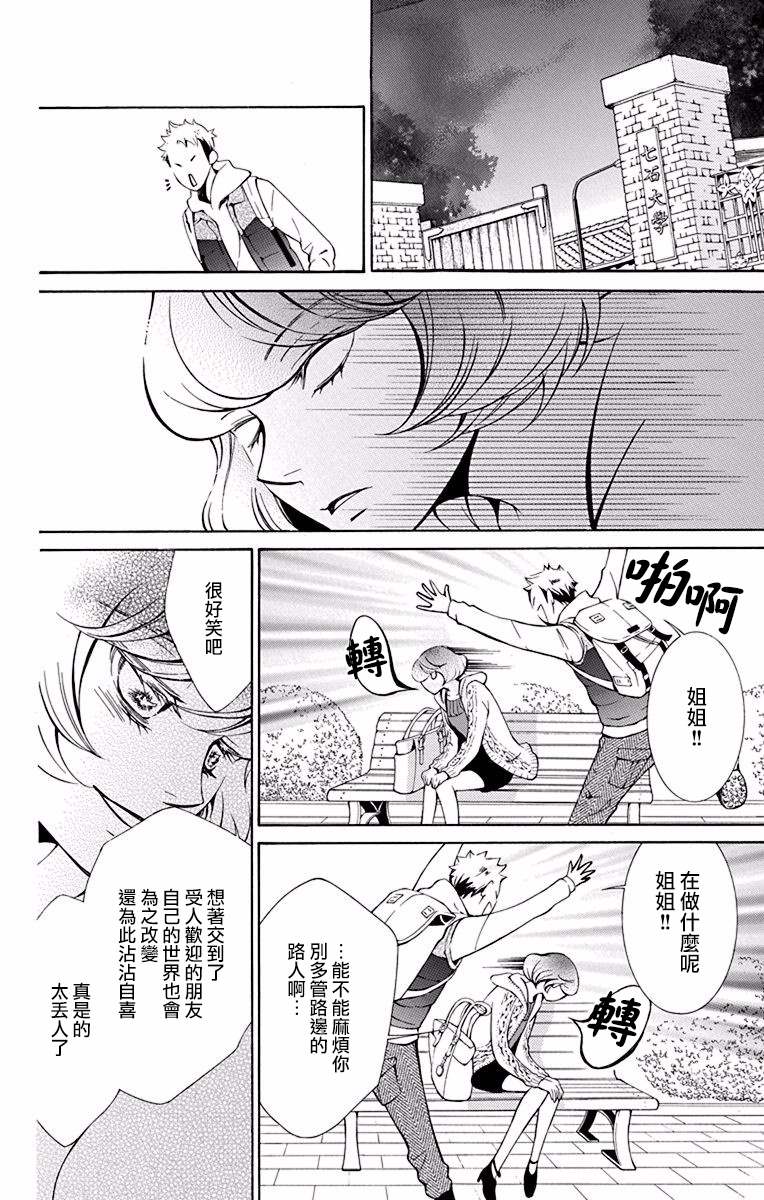 《幕后之人》漫画最新章节第25话免费下拉式在线观看章节第【26】张图片