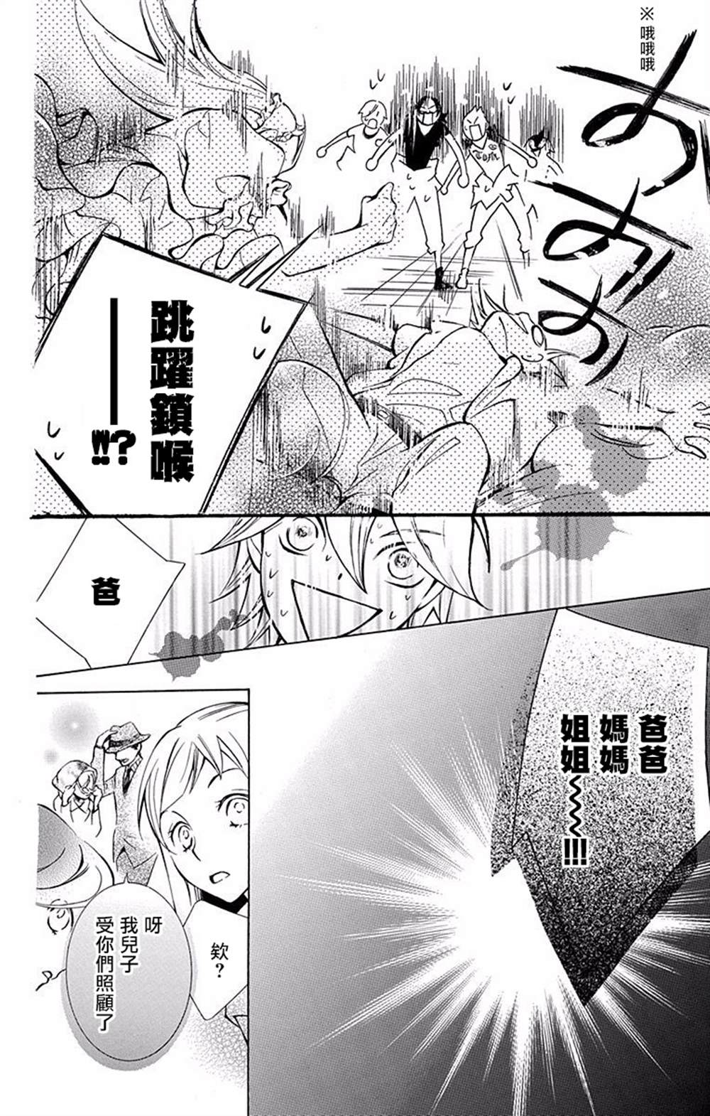 《幕后之人》漫画最新章节第16话免费下拉式在线观看章节第【29】张图片