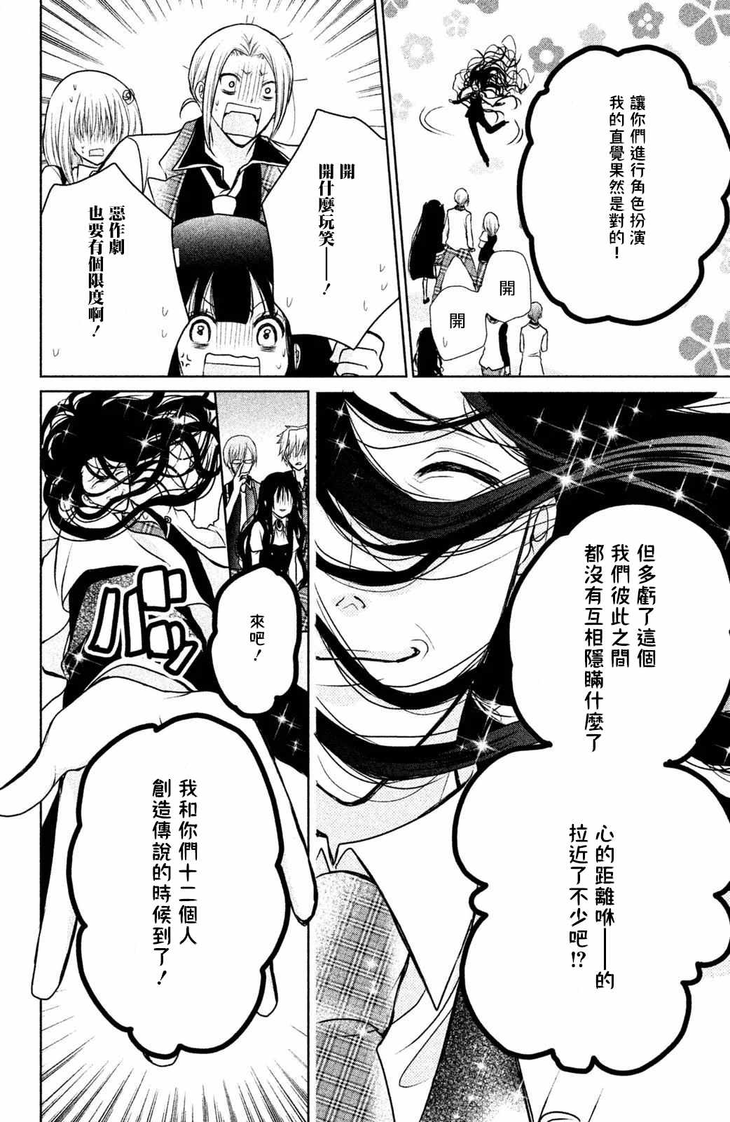 《幕后之人》漫画最新章节第14话免费下拉式在线观看章节第【23】张图片