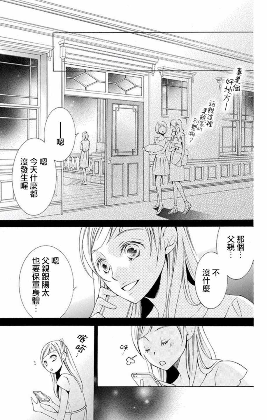 《幕后之人》漫画最新章节第11话免费下拉式在线观看章节第【39】张图片