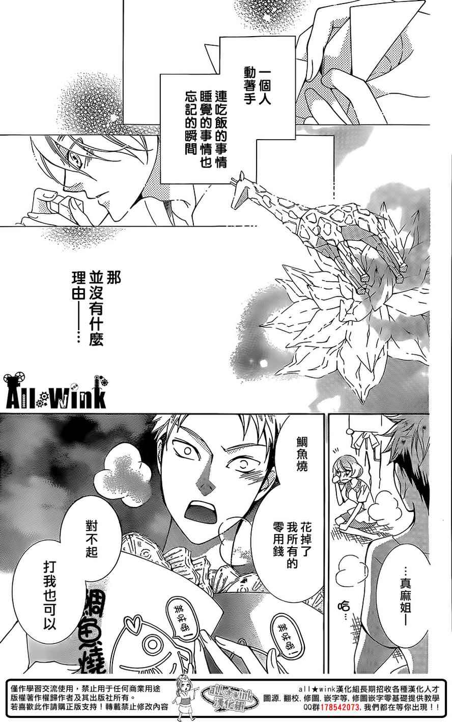 《幕后之人》漫画最新章节第8话免费下拉式在线观看章节第【29】张图片