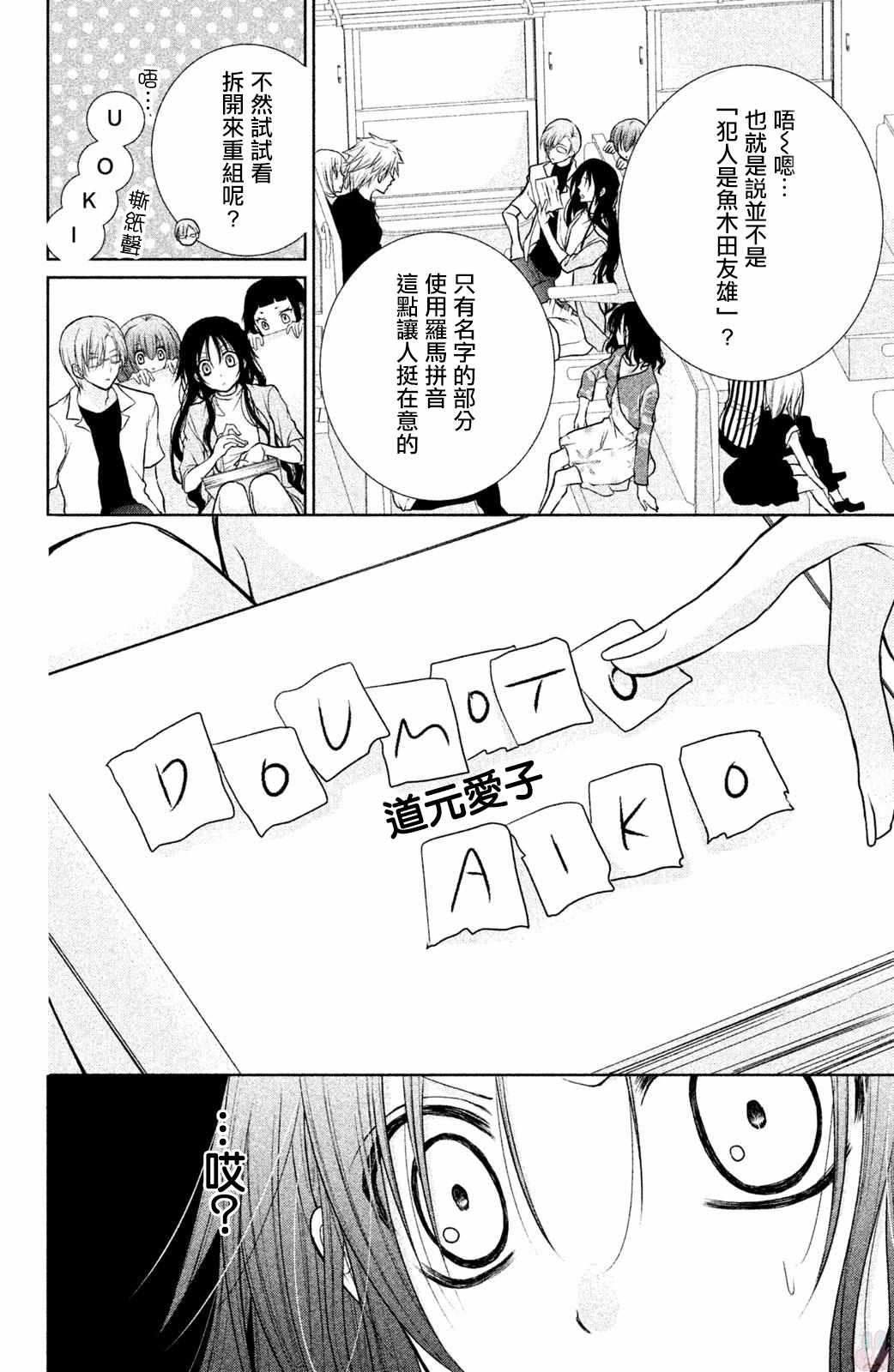 《幕后之人》漫画最新章节第14话免费下拉式在线观看章节第【29】张图片