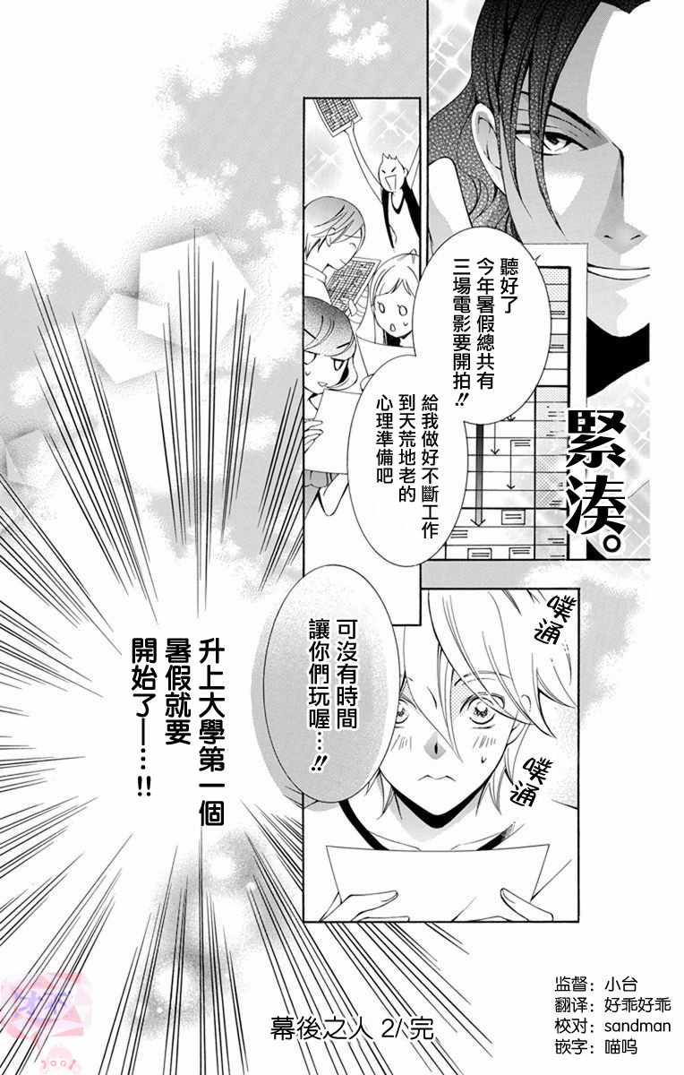 《幕后之人》漫画最新章节第10话免费下拉式在线观看章节第【39】张图片