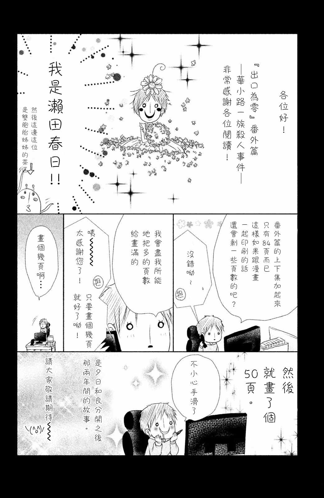 《幕后之人》漫画最新章节第14话免费下拉式在线观看章节第【33】张图片