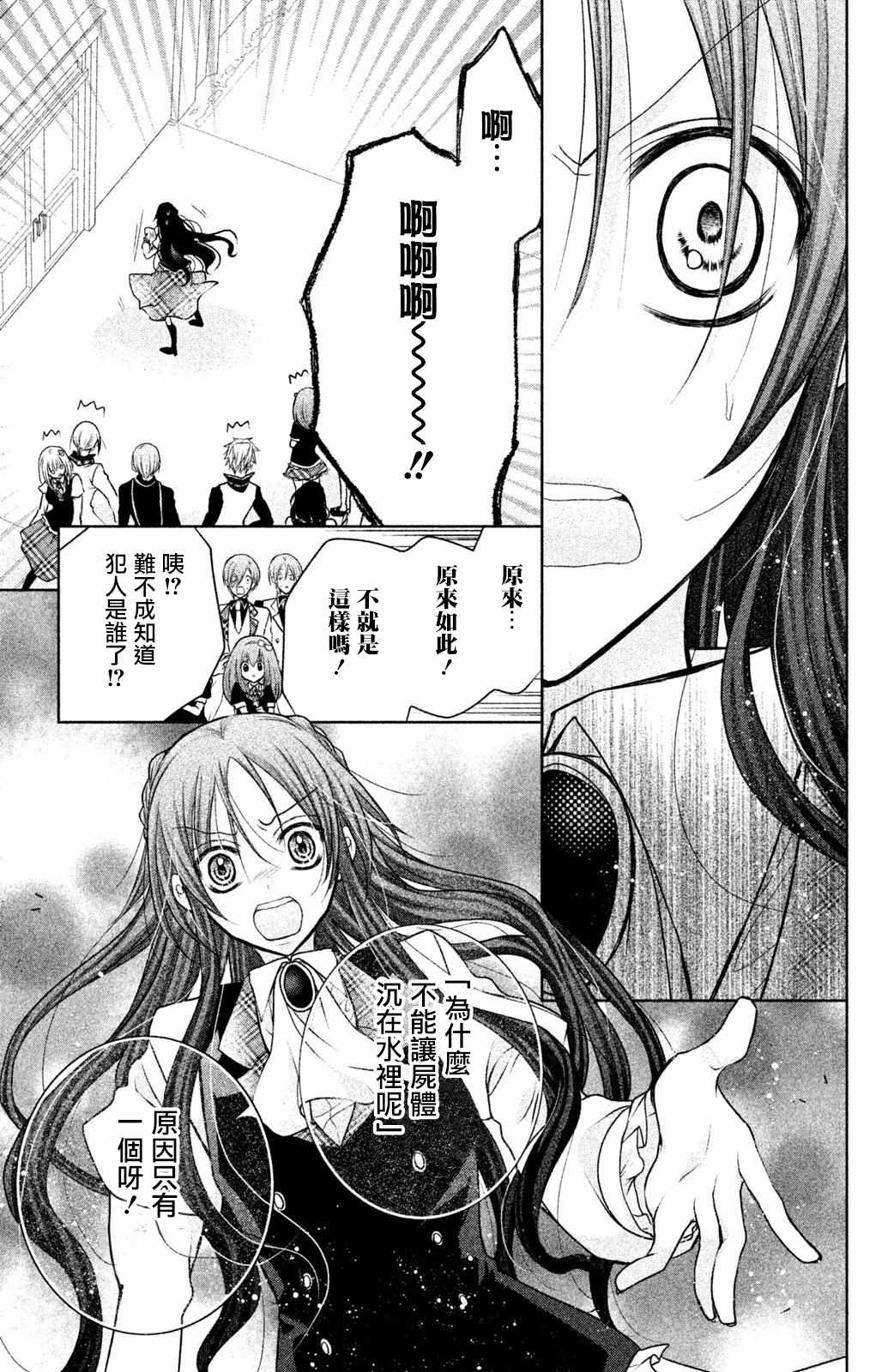 《幕后之人》漫画最新章节第14话免费下拉式在线观看章节第【16】张图片